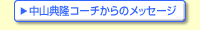 ���R�T���R�[�`����̃��b�Z�[�W