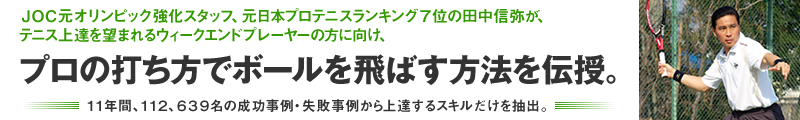 �e�j�X�ʐM�u���@�u�Ԓ���(R)���H�� Shunkan naoshi jissenkai�@�`�t�@�C�i���X�e�[�W�R�[�X�`�@���Ȃ��̃e�j�X���u���ɕς��I�I�v���Ɋw�ׂ�e�j�X�X�N�[���@Shinya Sports Brain inc