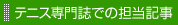 �e�j�X��厏�ł̒S���L��