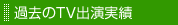 �ߋ���TV�o������