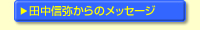 �c���M�킩��̃��b�Z�[�W