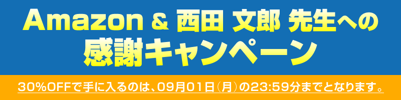 AmazoncY搶ւ̊ӃLy[ 30OFFŎɓ̂́A0901ij23:59܂łƂȂ܂B